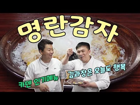명란감자