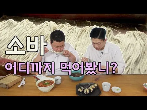 소바 요리 3종