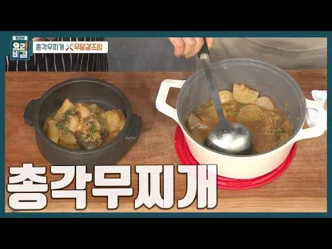 총각무찌개