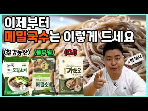 메밀국수 먹는 꿀팁