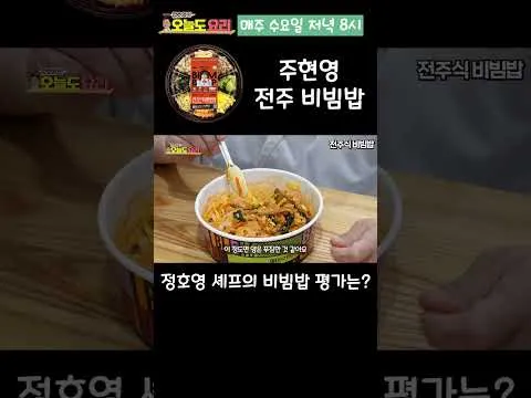 전주식 비빔밥