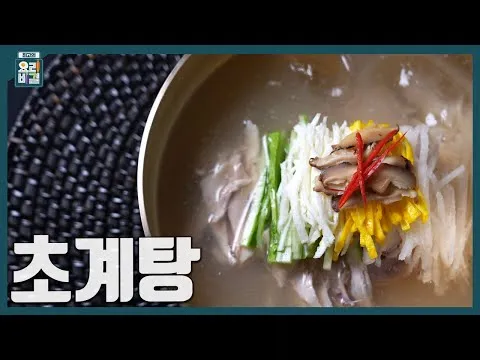 초계탕