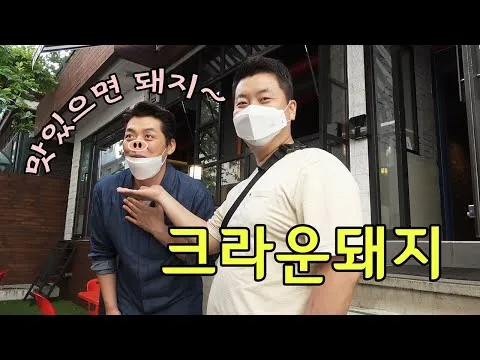 그릴 크라운 돼지 구이