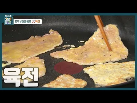 육전
