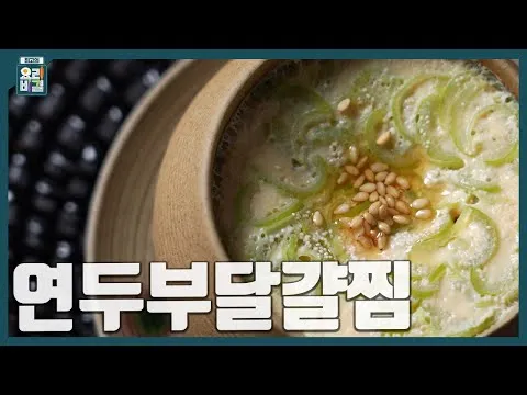 찜 연두부달걀찜