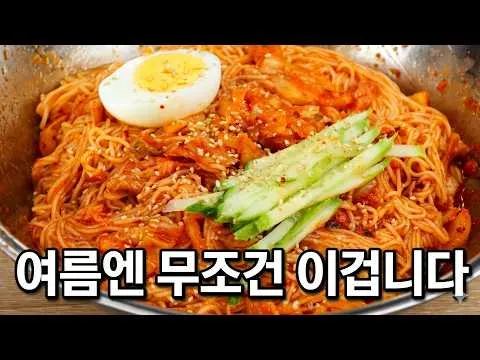김치비빔국수
