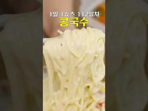 집에서 콩국수 맛집 따라잡는 법