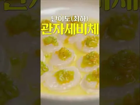 관자 세비체