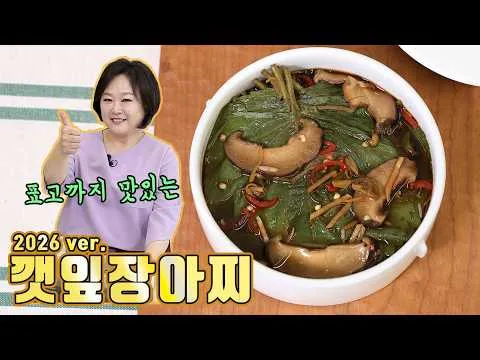 깻잎장아찌