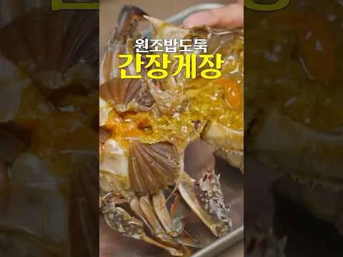 간장게장 다이너마이트 라이스
