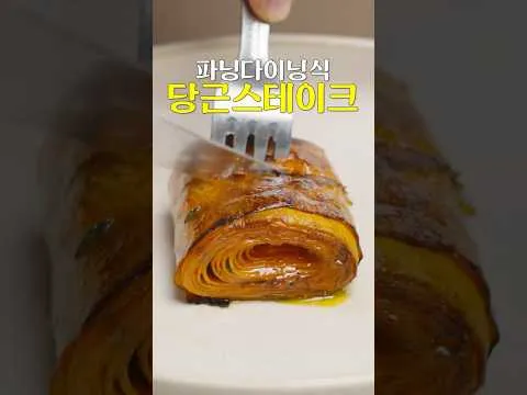당근 스테이크