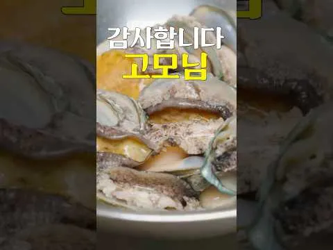출산한 아내를 위한 연포탕
