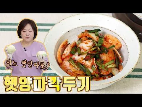 햇양파 깍두기