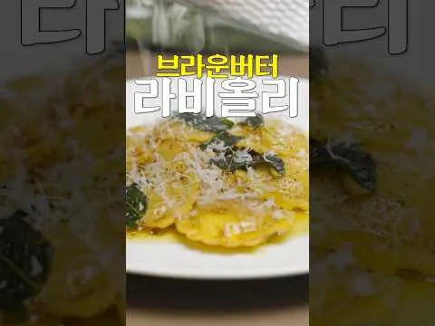 브라운 버터 세이지 파스타