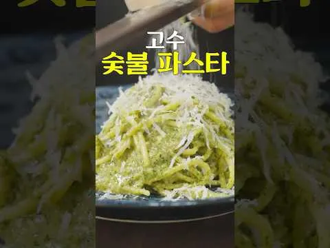 고수 바질 페스토 파스타
