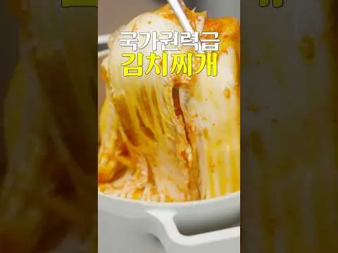김치찌개