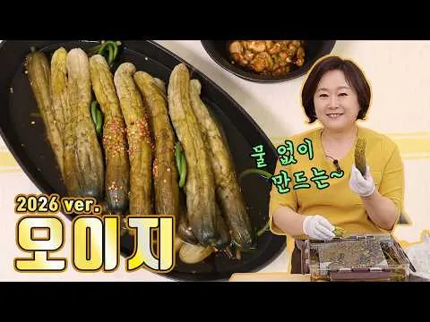 오이지