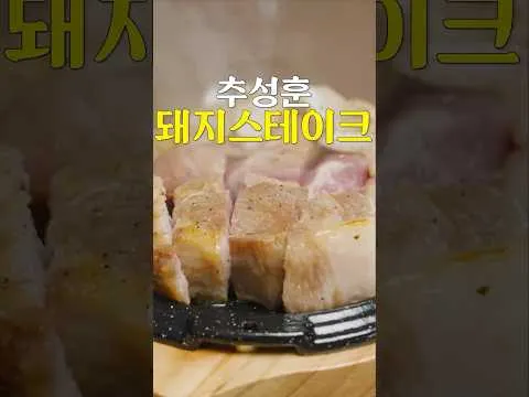 레어 돼지 스테이크