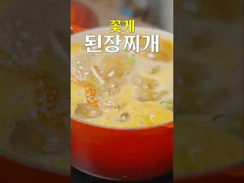 보법이 다른 된장찌개