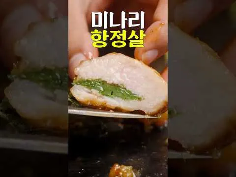 항정 미나리 된장 조림