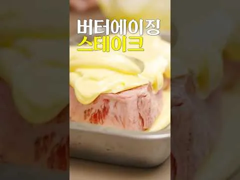 살면서 꼭 한번 쯤은 먹어봐야 될 스테이크 #shorts
