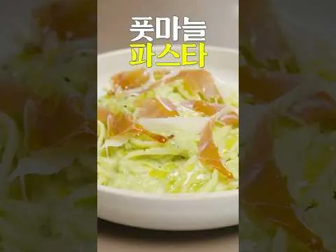 제철 알리오 올리오