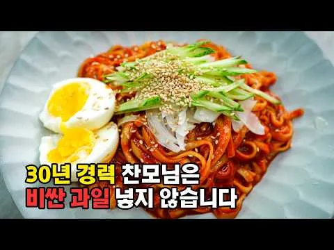 비빔국수
