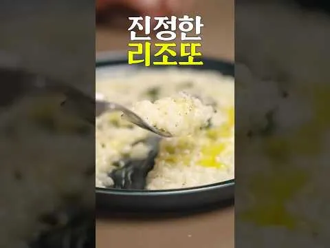 치즈 리조또