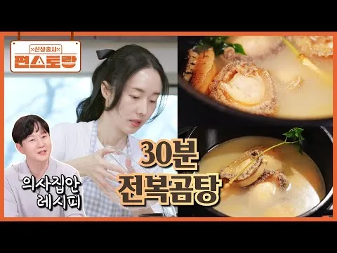전복곰탕