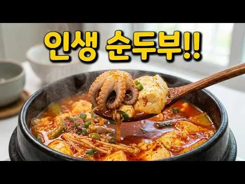 순두부찌개