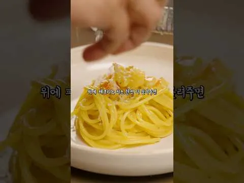 새우 까르보나라