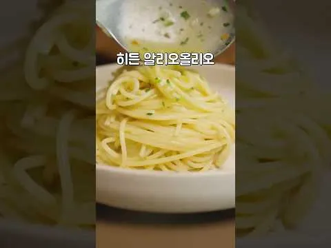 알리오 올리오
