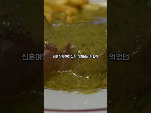 바질 소스 스테이크