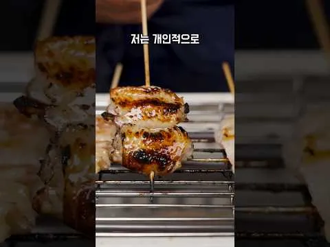 가정식 야키토리