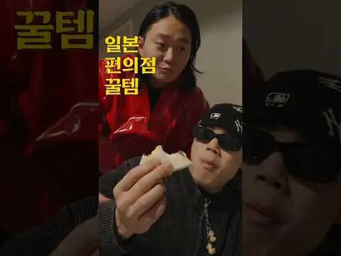 일본 편의점 비스크 스프와 에그 샌드위치 조합
