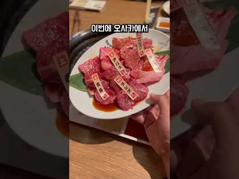 와규 야키니쿠