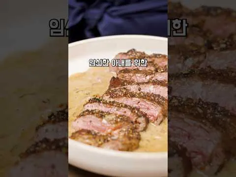 후추 스테이크