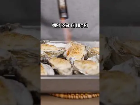 명란 굴 그라탕