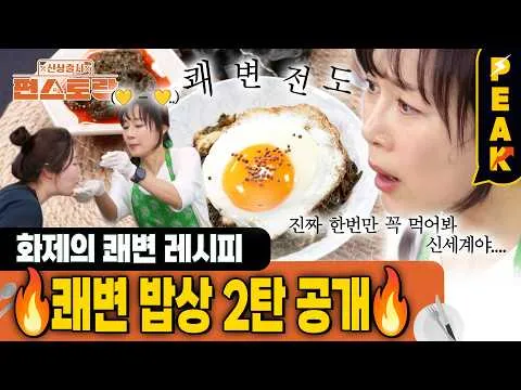 미역귀밥과 감태김치