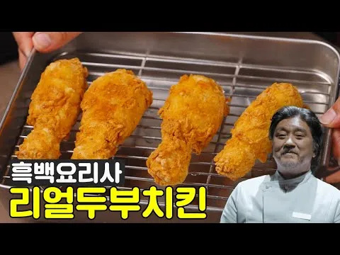 튀김 치킨