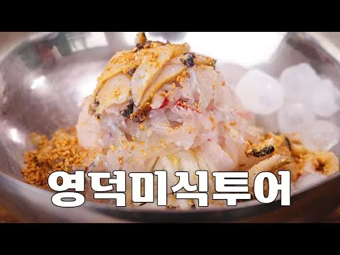 영덕 물가자미 정식