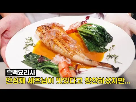 아귀 스테이크와 비스크 소스