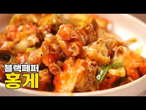 홍게 그라탕과 블랙페퍼 홍게