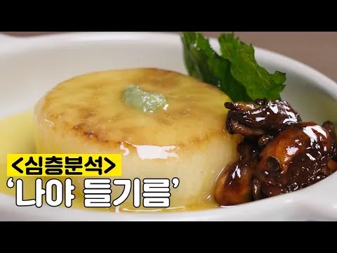일식 찜 스테이크
