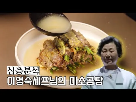 미소곰탕