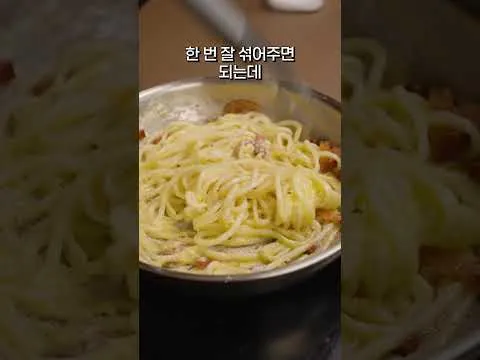 까르보나라