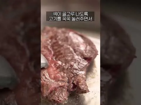 스테이크