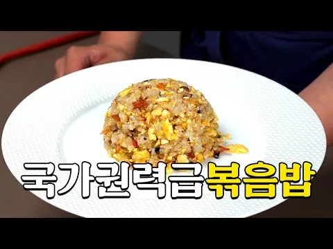 중식 계란 볶음밥