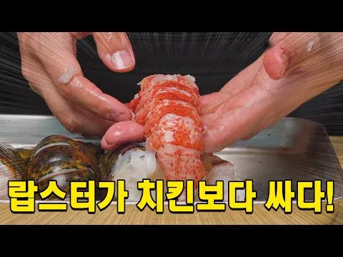 랍스터 라면