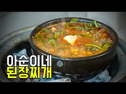 고깃집 스타일 강된장